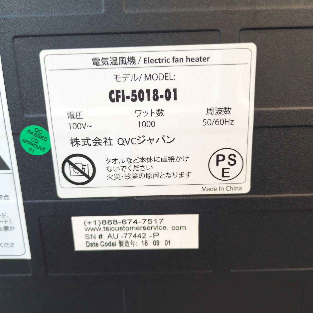 QVCジャパン 暖炉型　ファンヒーター　電気ストーブ CFI-5018-01