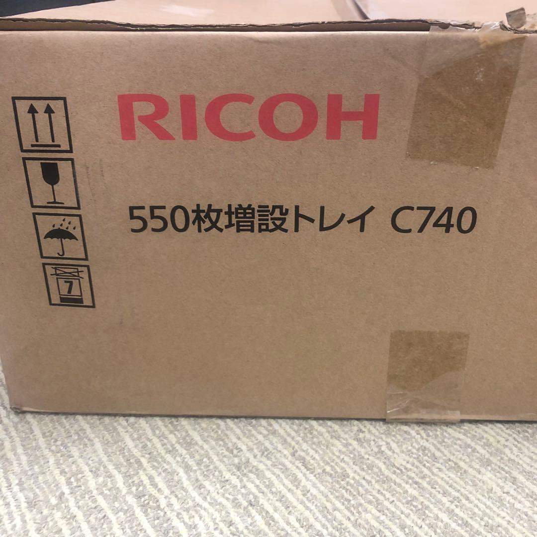 リコー 550枚増設トレイ C740 コピー機 メ1211B
