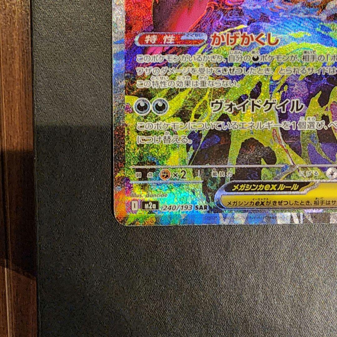 メガゲンガーex SAR MEGAドリームEX ポケカ ゲンガー