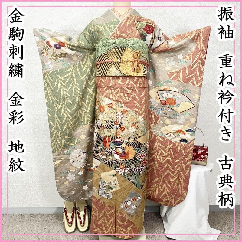 507z19☆振袖 重ね衿付 古典柄 金駒刺繍 金彩 地紋☆美品 成人式 結婚式