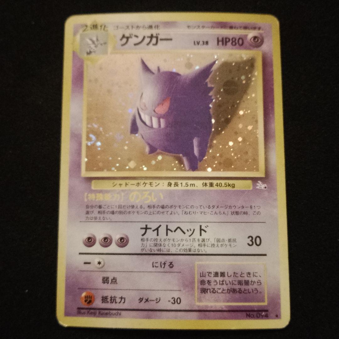 ゴースト　ゲンガー ★ 第3弾拡張パック 化石の秘密