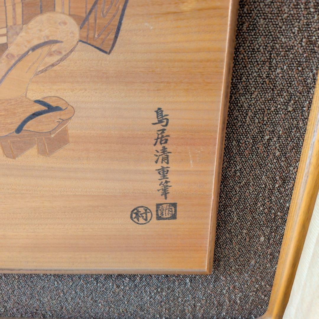 木象嵌　原画名 天川屋義平（役者名 大谷広次） 縦84.5㎝×横48㎝