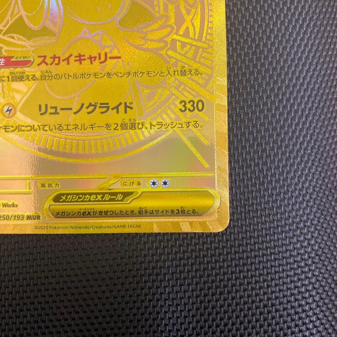 メガカイリューex HP370 EXカード