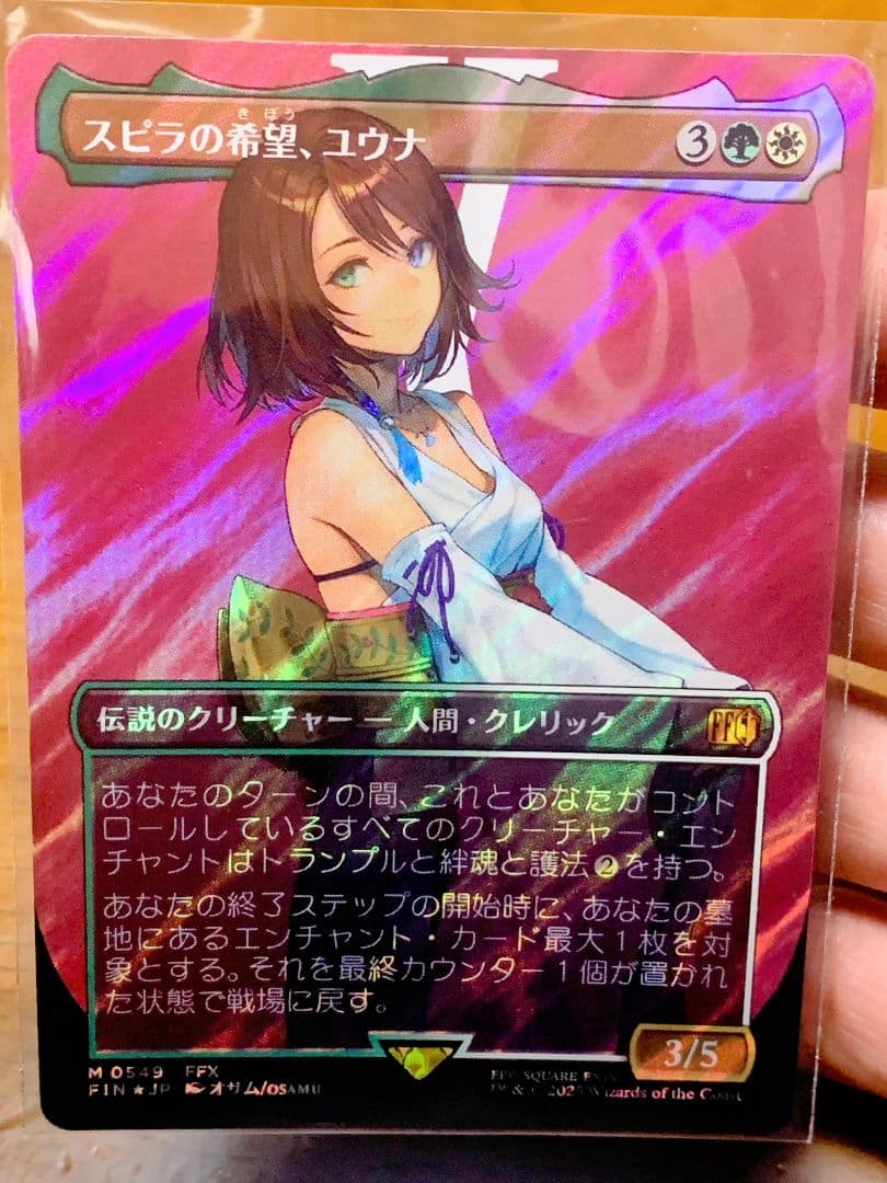 【サージFoil】スピラの希望、ユウナ