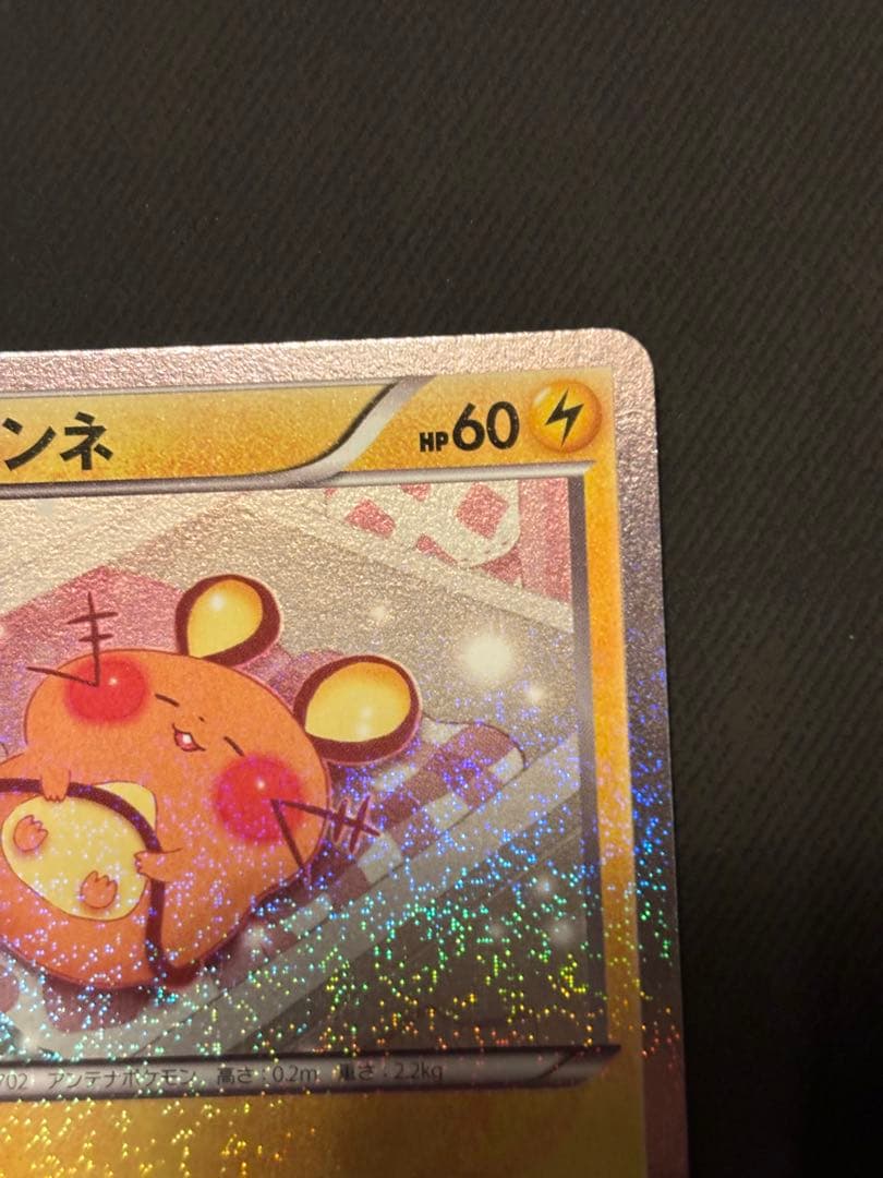 デデンネ U CP3 ポケキュンコレクション 012/032