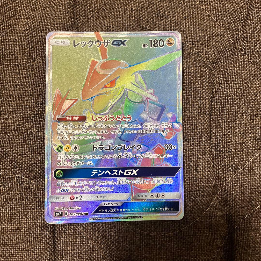 レックウザGX HR SM7 裂空のカリスマ 109/096