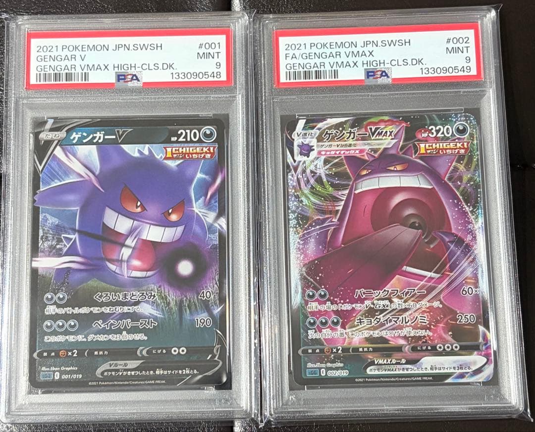 PSA9 Gengar ゲンガーVMAX V連番 ポケカ ポケモンカード