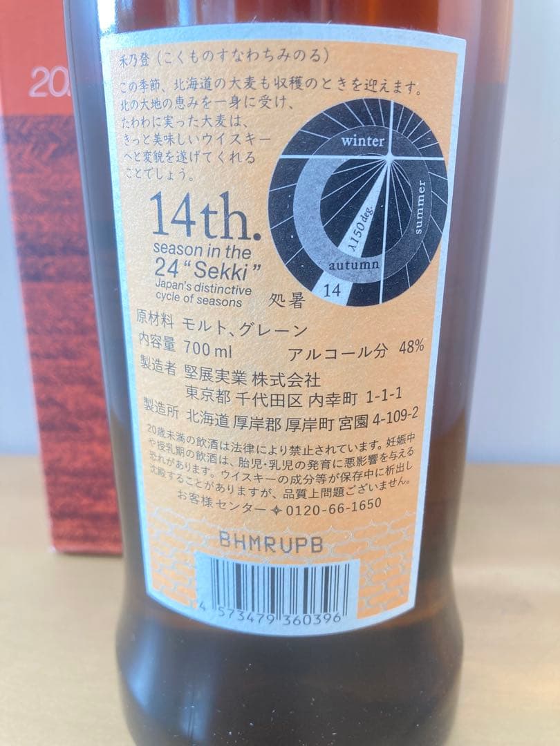 【厚岸】 処暑 2021 新品未開封品 国産ウイスキー