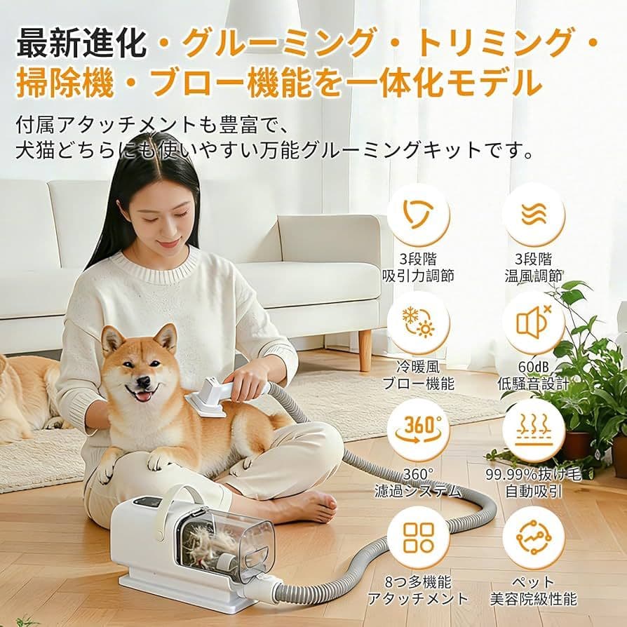 ペット用グルーミングキット 自動吸引機能付き トリミング 犬猫バリカン