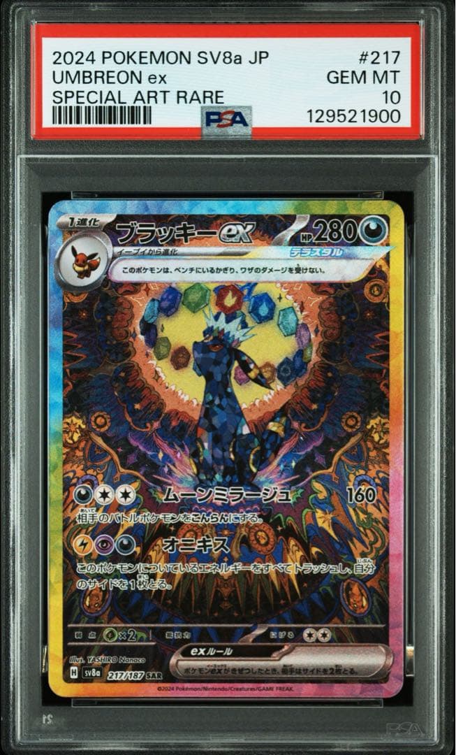ポケカ　ブラッキーex sar PSA10