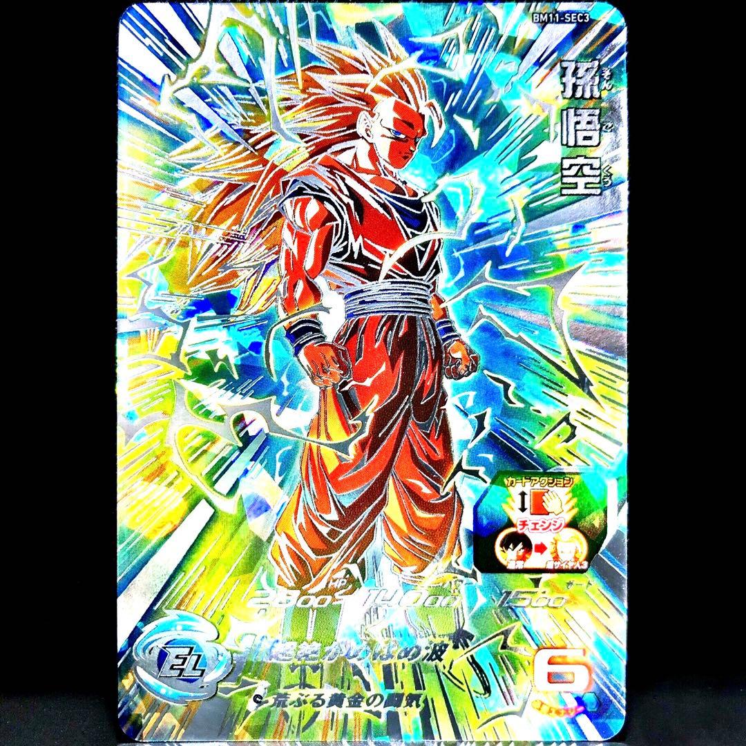 ◆荒ぶる黄金の闘気◆ 孫悟空【超サイヤ人3】SDBH BM11-SEC3