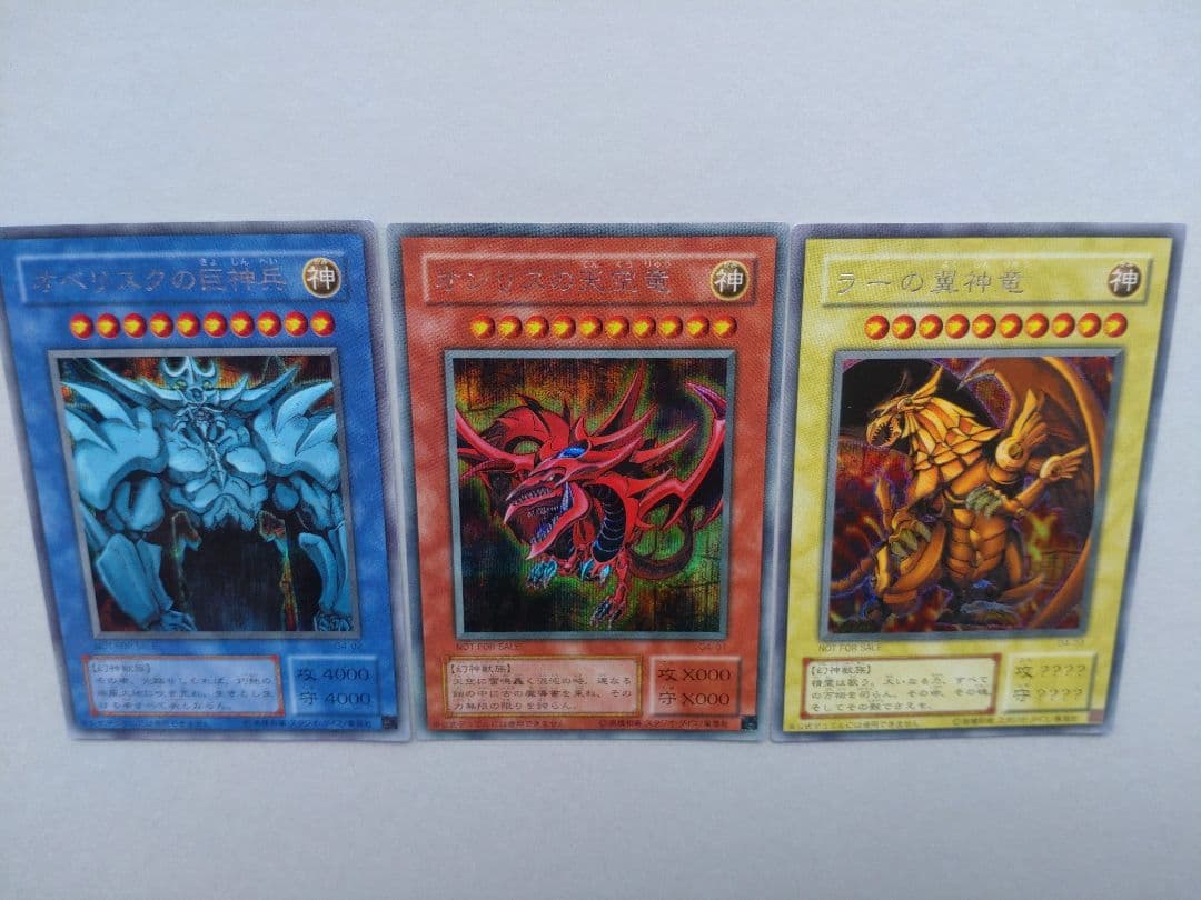 【遊戯王】三幻神 オシリス・オベリスク・ラー 初期 G4 美品 ワンオーナー品