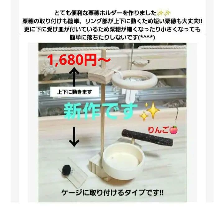 a17　粟の穂ホルダ　バードトイ　インコ　止まり木