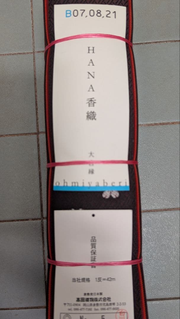 くろぽち　5種類の中から 3種類選べる畳の縁(大宮縁)