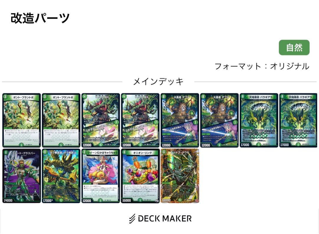 【改造パーツ付き】緑単キャベッジ 緑単グランセクト 緑単キャベツ デッキ