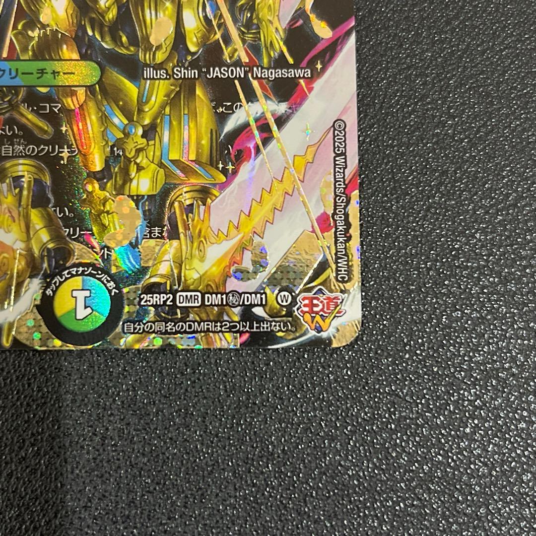 【デュエマ】王導聖霊アルファディオス シークレット シク