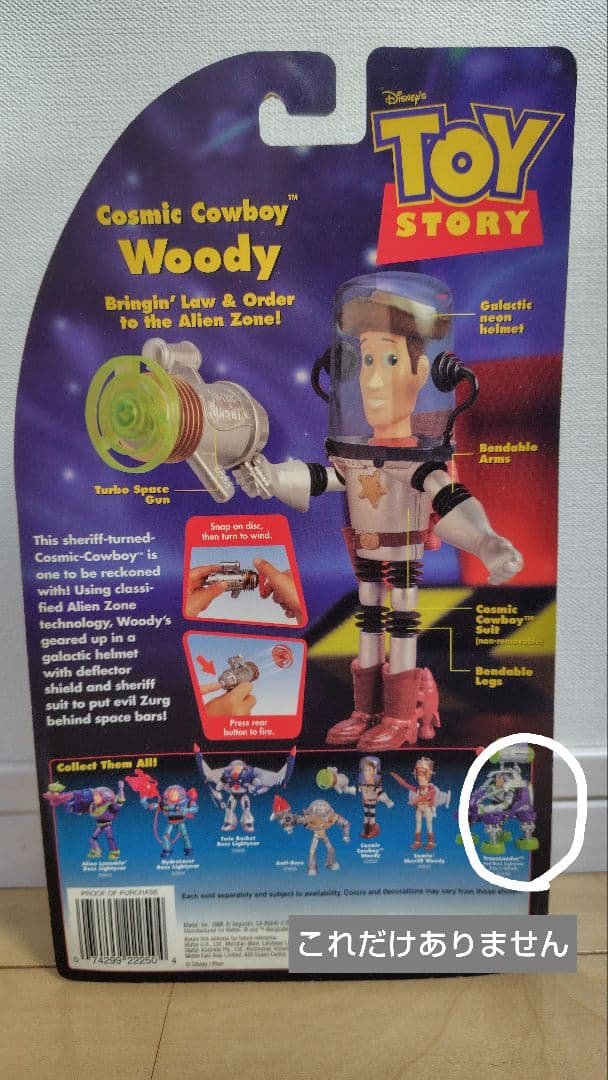 トイ・ストーリー フィギュアセット アンチバズ コズミックカウボーイ
