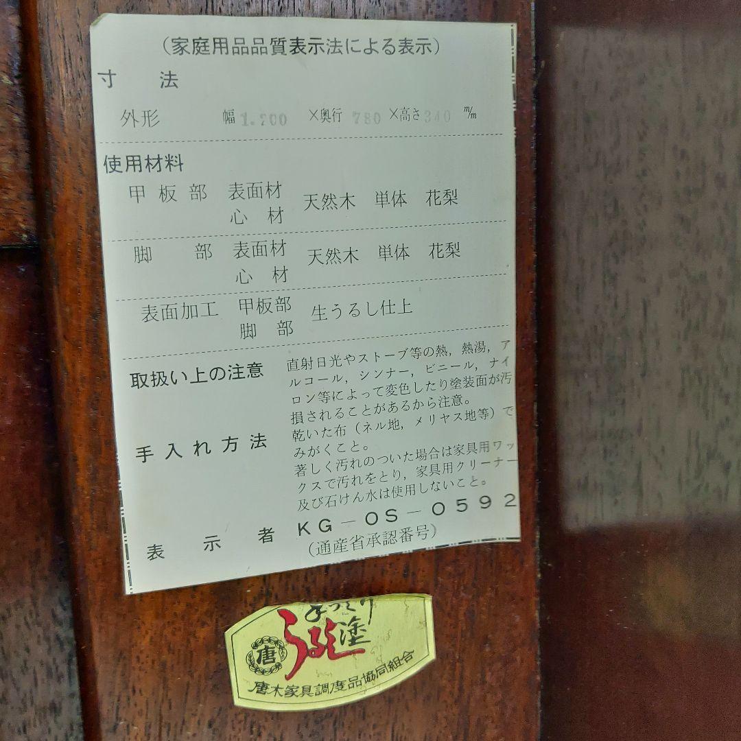 中森喜三郎作 座卓 花梨 天然木 座敷机 ローテーブル 作家物 伝統工芸 漆塗り