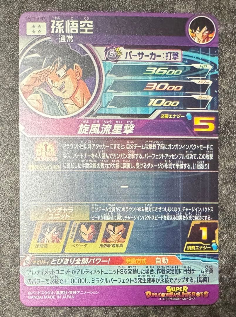 ☆本日限定特価☆ 孫悟空　BM11-ASEC パラレル　バイバイ悟空