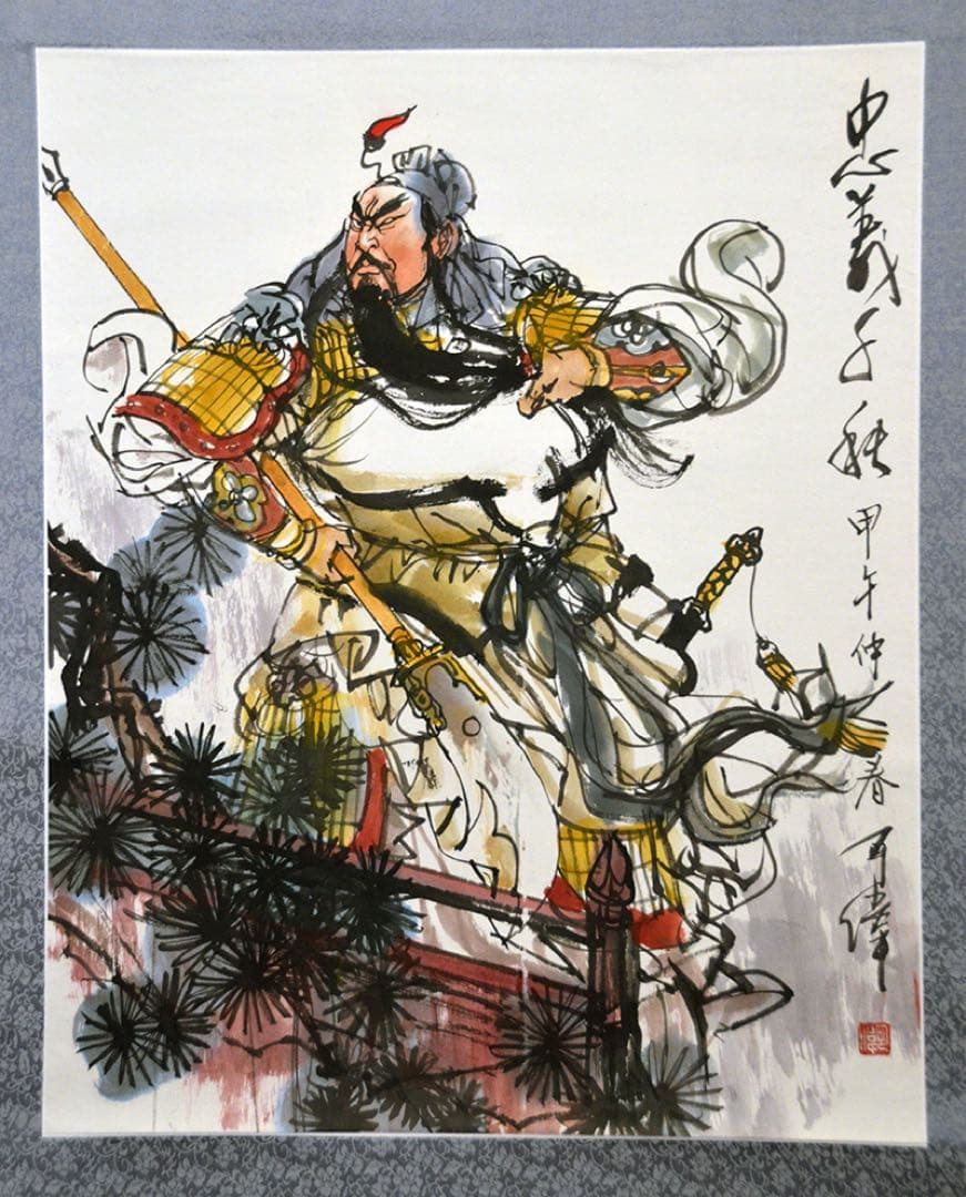 関羽（関二爷）忠義千秋 人物水墨画 中国の著名な画家