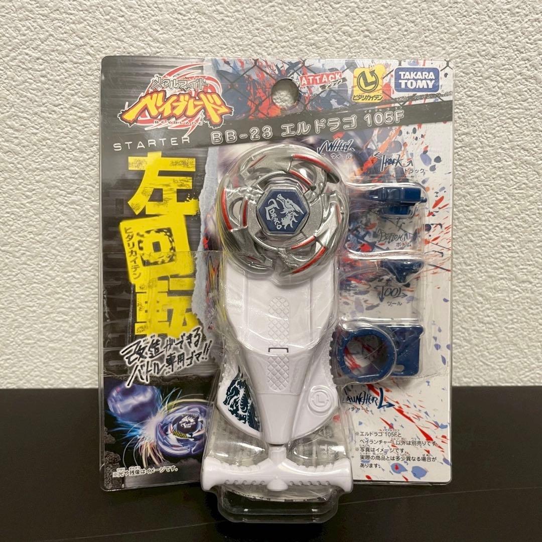 【新品未開封】メタルファイトベイブレード 初代エルドラゴ 105F タカラトミー