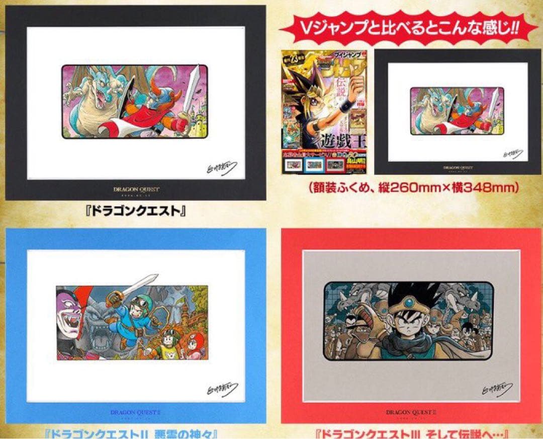 【貴重品】鳥山明先生 ドラゴンクエスト 複製原稿3枚セット【新品未開封】