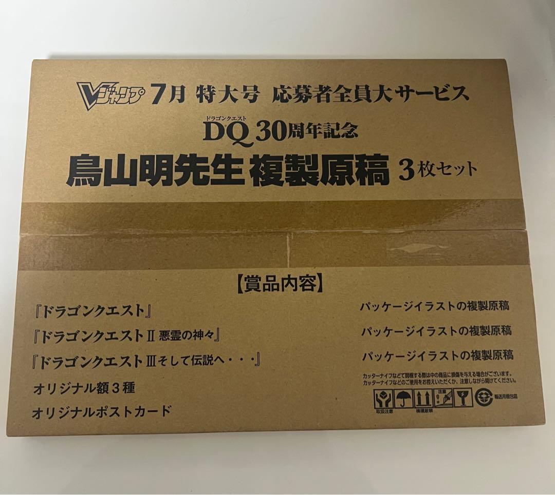 【貴重品】鳥山明先生 ドラゴンクエスト 複製原稿3枚セット【新品未開封】