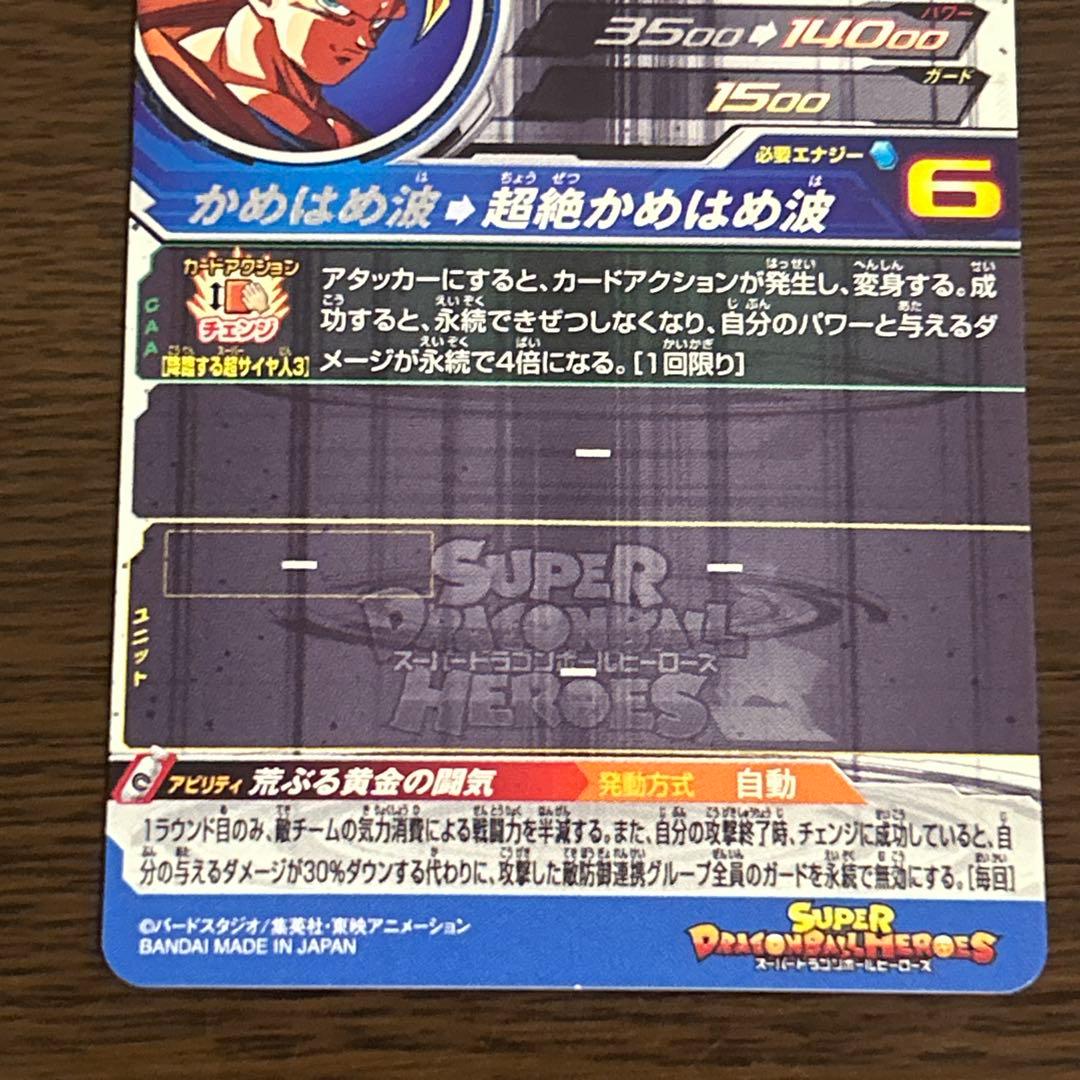 SDBH ドラゴンボールヒーローズ BM11-SEC3 孫悟空