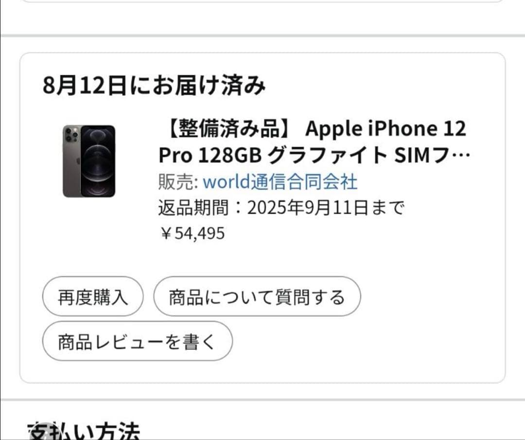 iPhone 12 Pro 128GB グラファイト Simフリー