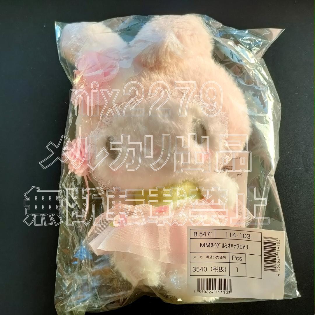 マイメロディ50thアニバーサリーショップ ぬいぐるみ 虹花虹+メッセージカード