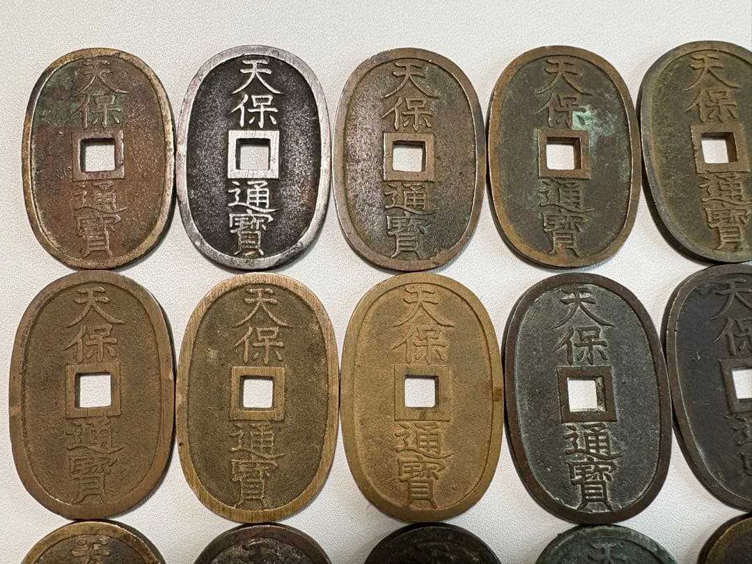 1-37 天保通宝　古銭　18枚