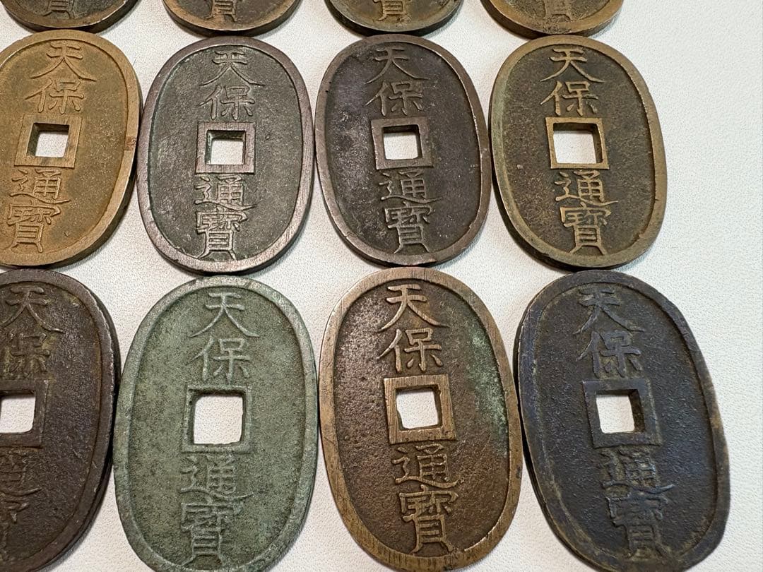 1-37 天保通宝　古銭　18枚