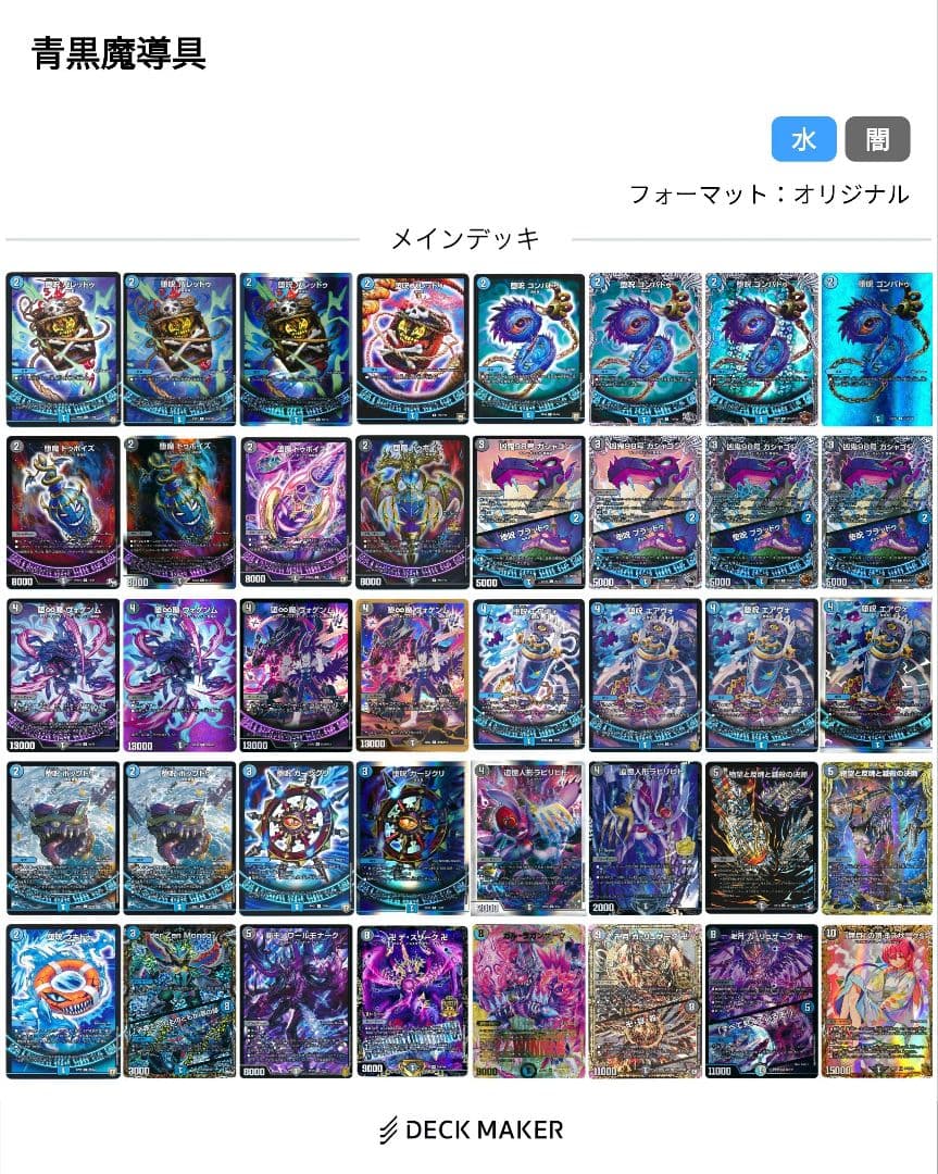 青黒魔導具　高レートデッキ
