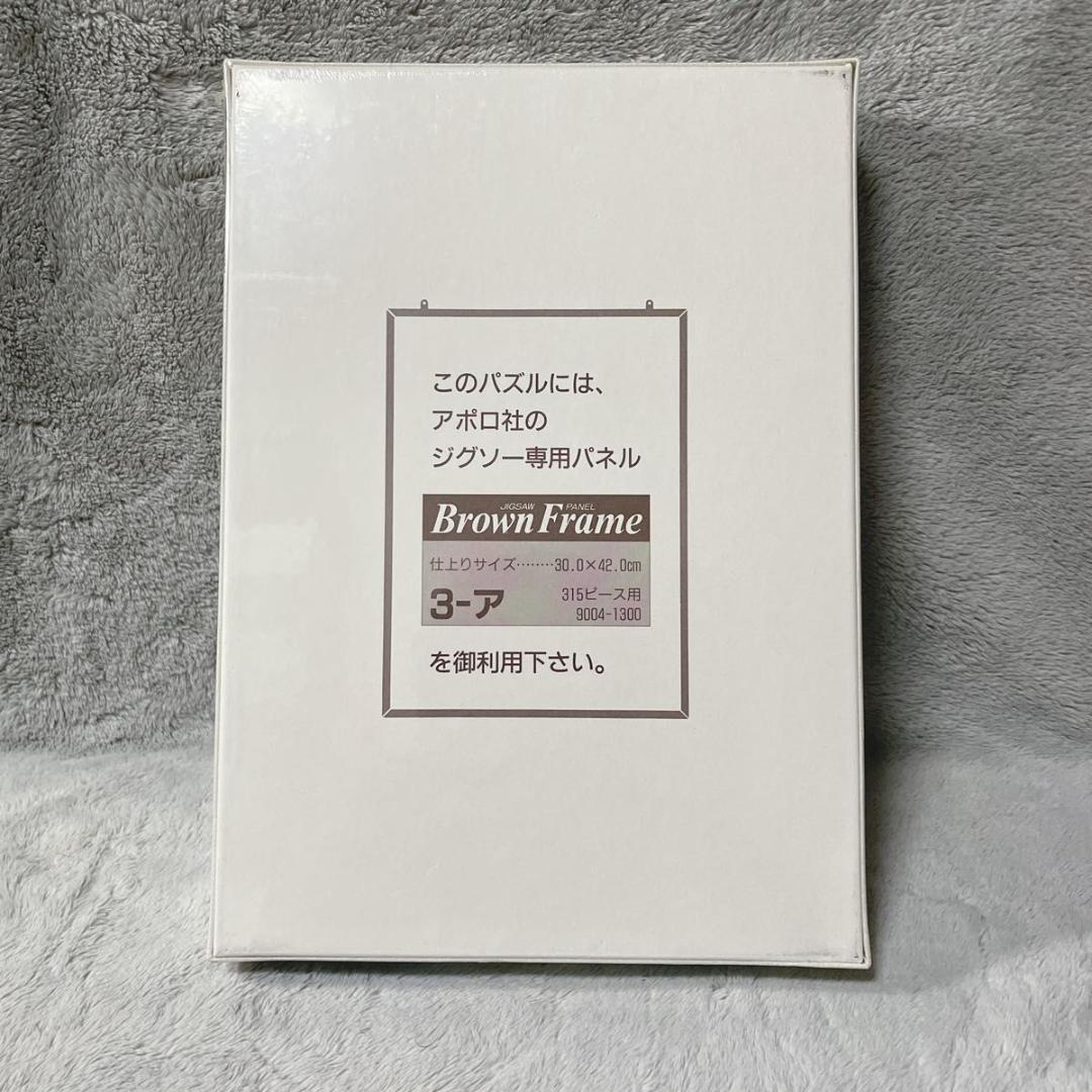 未開封 小さなマリー 315ピース ジグソーパズル