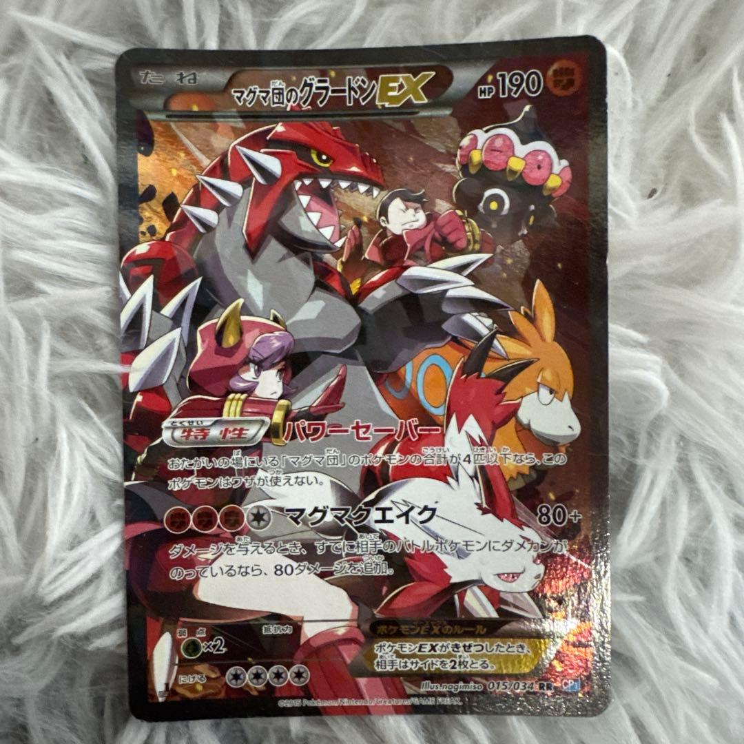 マグマ団のグラードンEX