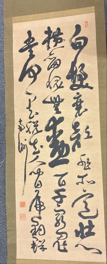 書道 掛軸　行草書　墨書　肉筆作品　三印あり