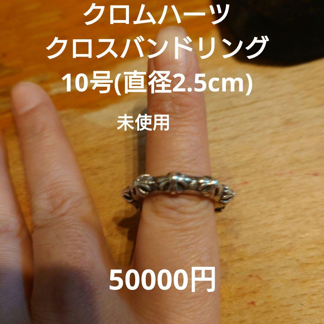 クロムハーツ silver925 クロスバンドリング 10号