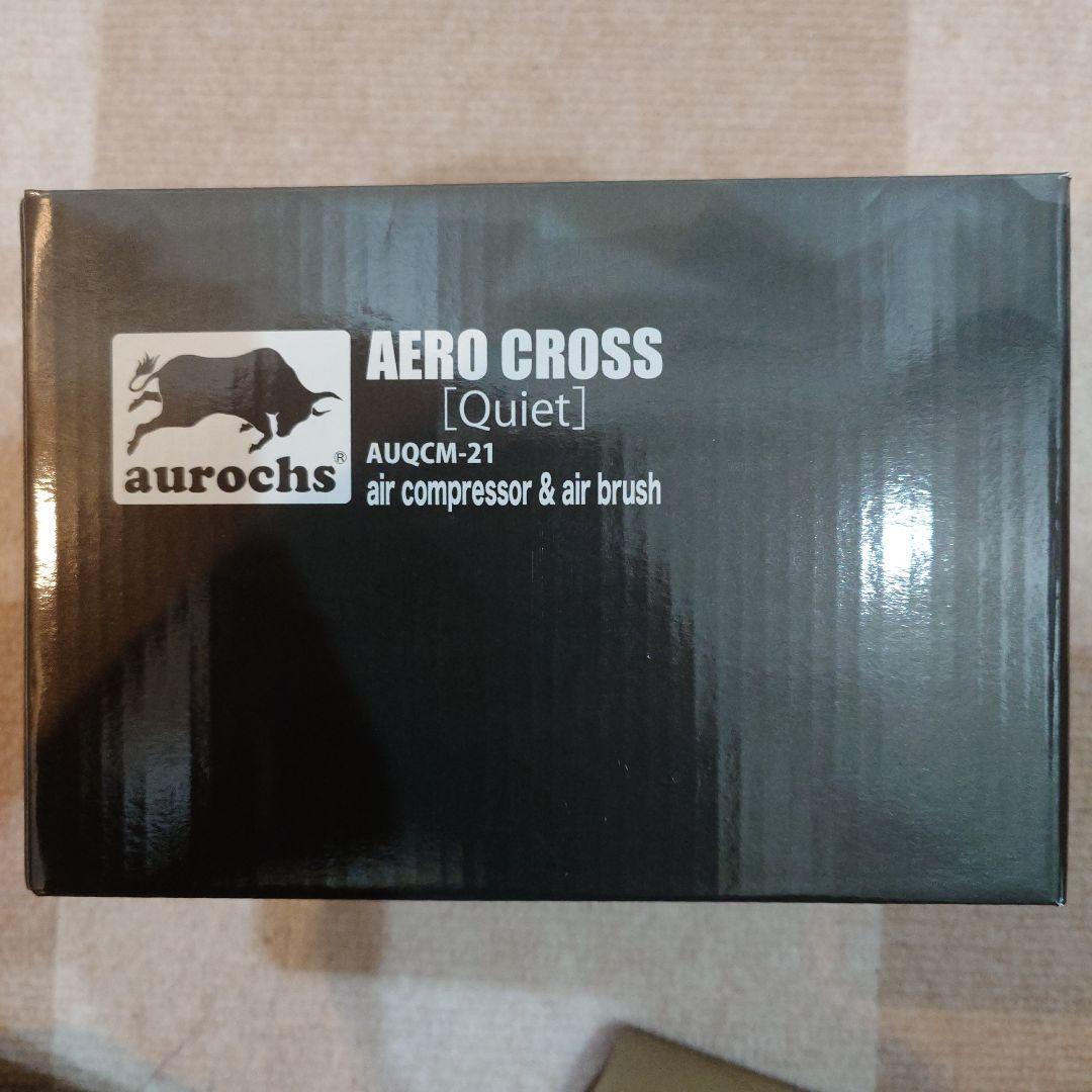静音コンプレッサー エアブラシセット オーロックス エアロクロス クワイエット