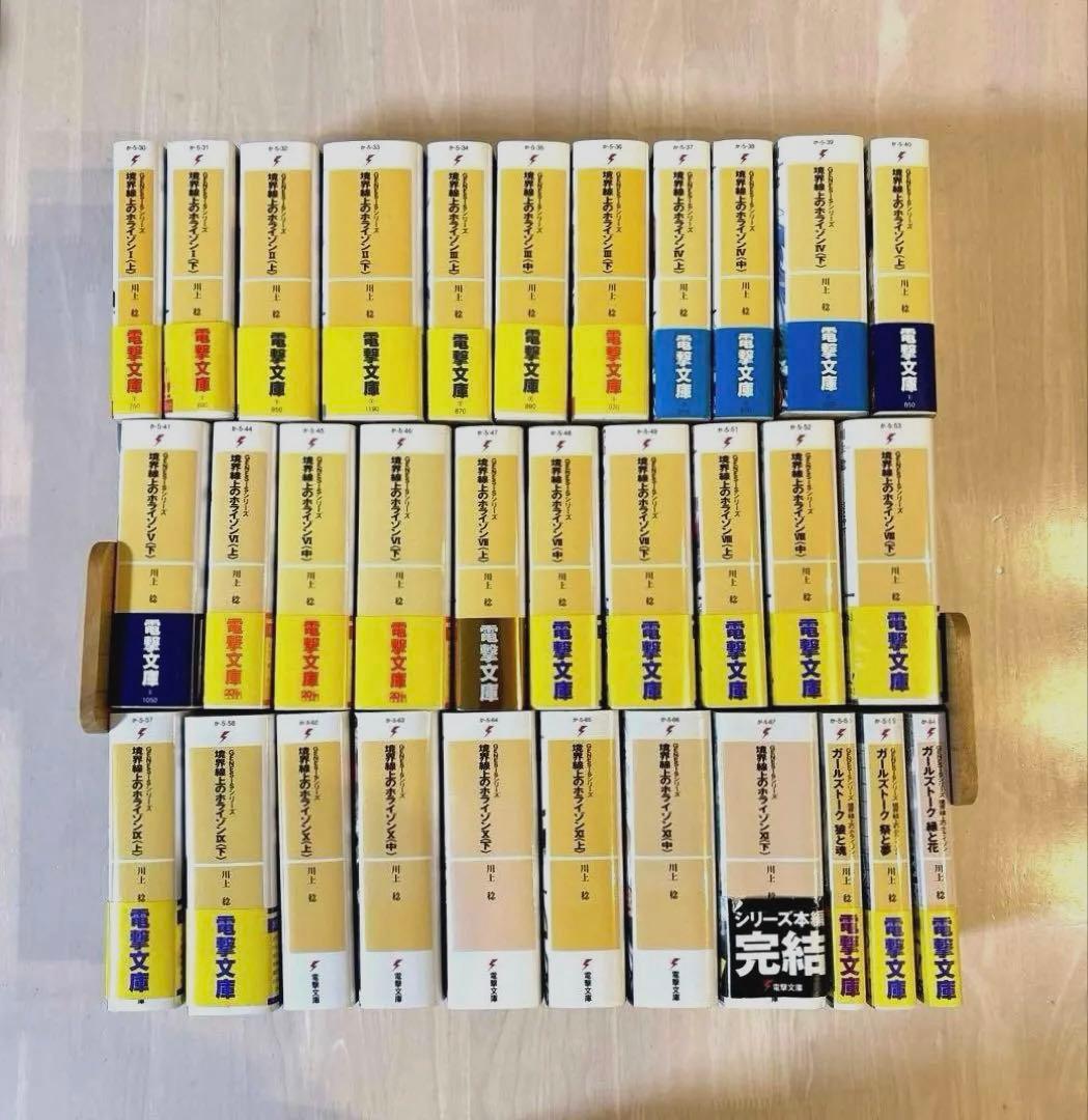 【全巻初版】境界線上のホライゾン 29冊 全巻セット +ガールズトーク 3冊