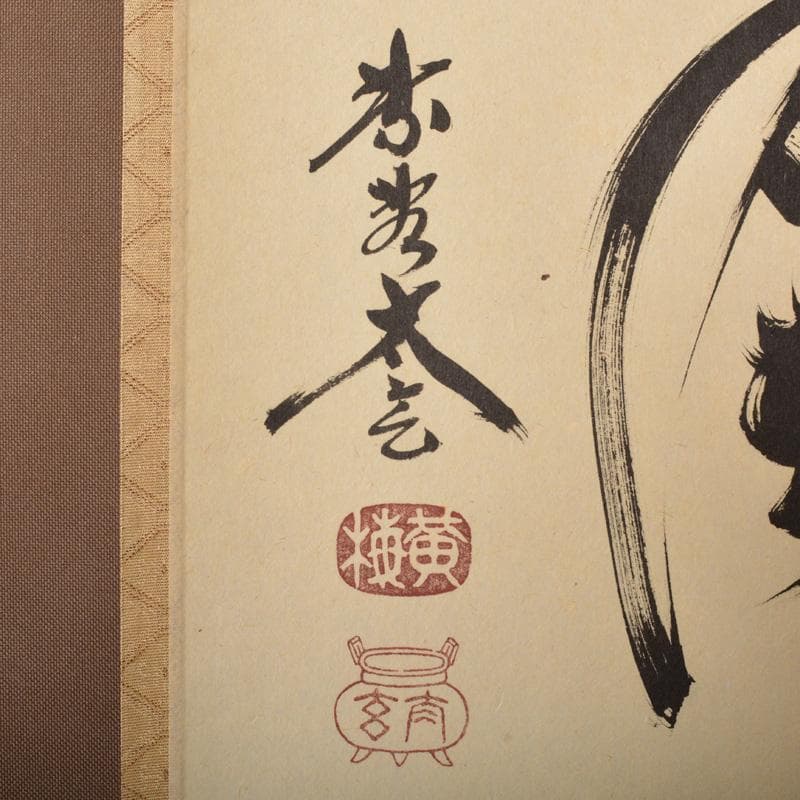 掛軸　大徳寺黄梅院　小林太玄筆　一行書　「松風」　共箱　V　5799A