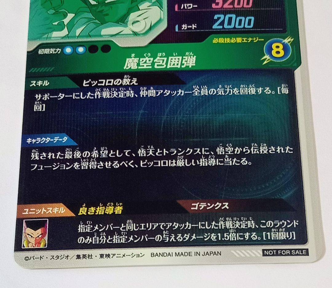 ドラゴンボールスーパーダイバーズ GDRゴテンクス（箱出し美品） +EXピッコロ