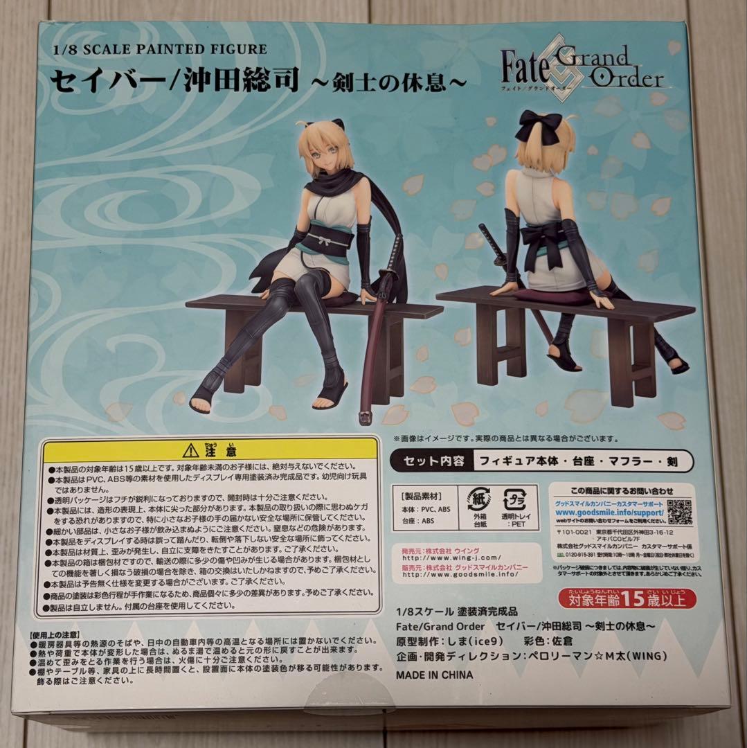 Fate/Grand Order セイバー/沖田総司 ~剣士の休息~ 新品