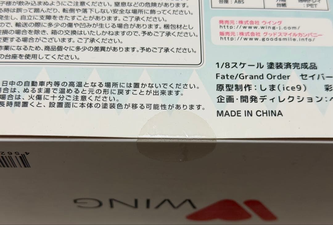 Fate/Grand Order セイバー/沖田総司 ~剣士の休息~ 新品