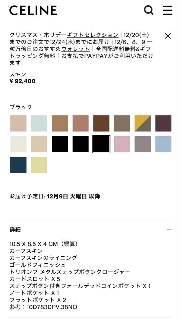 セリーヌ スモール フラップウォレット トリオンフ ブラック