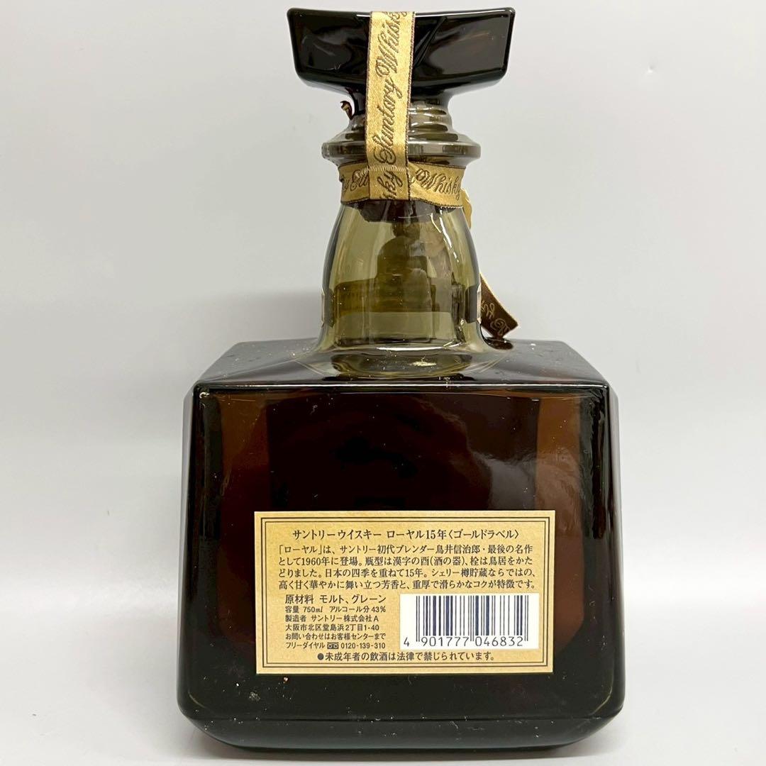 未開栓 SUNTORY サントリー ローヤル 15年 750ml 43%