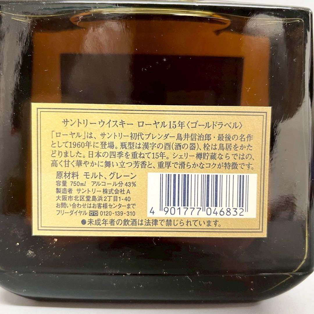 未開栓 SUNTORY サントリー ローヤル 15年 750ml 43%