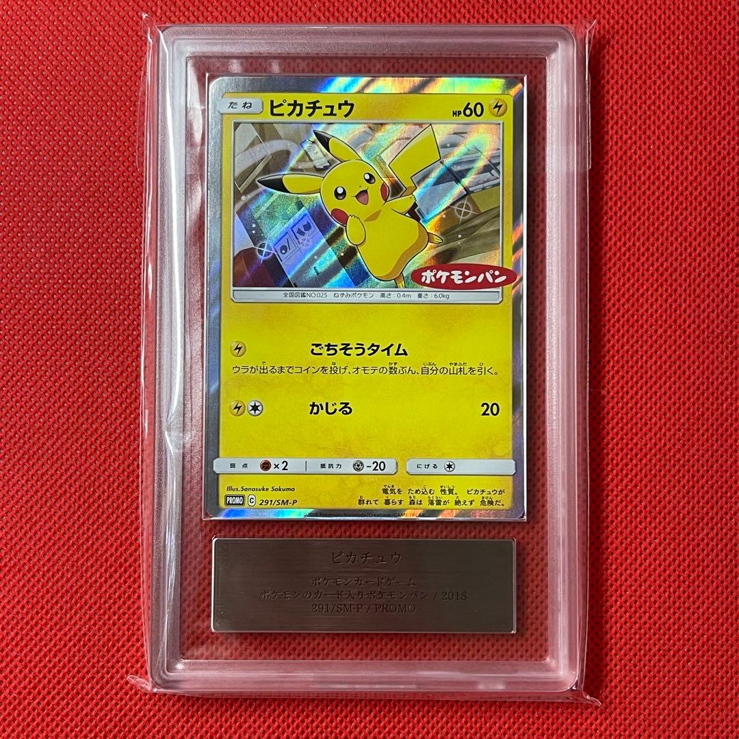 ARS10★ ピカチュウ 291/SM-P PROMO ポケモンパン ポケカ