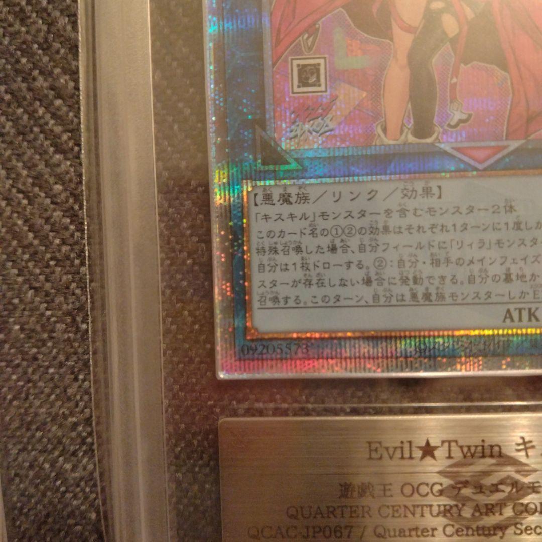 遊戯王 Evil☆Twinキスキル　リィラ 絵違い 25thクオシク ARS10