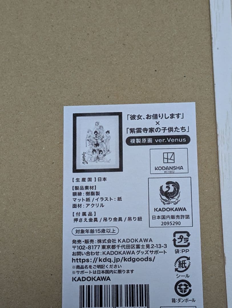 「彼女、お借りします」✕「紫雲寺家の子供たち」複製原画