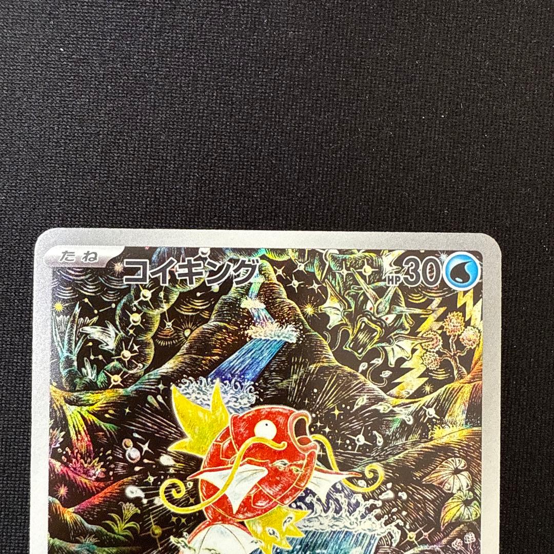 コイキング AR SV1a トリプレットビート 080/073①